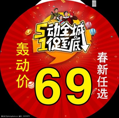 地贴促销