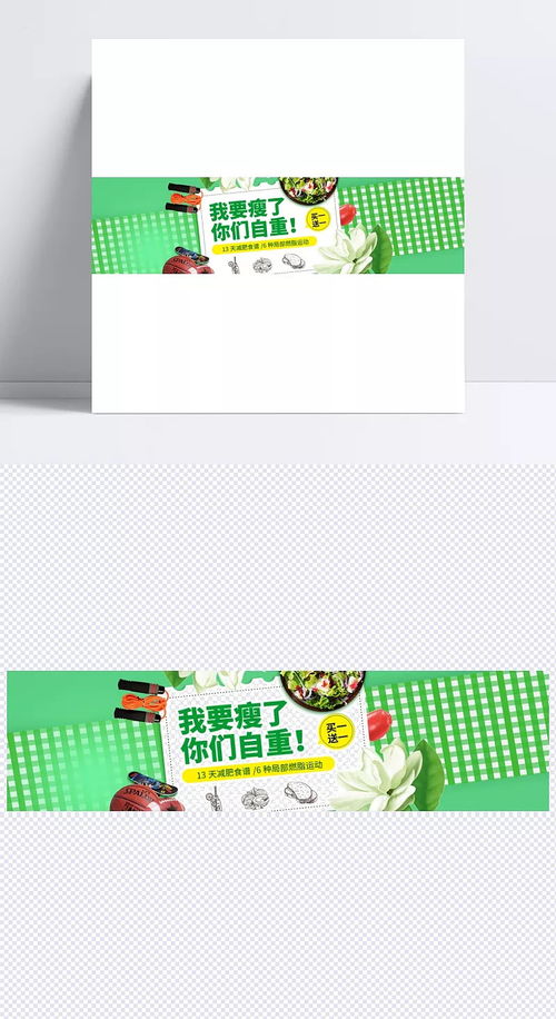 运动用品时尚小清新全屏海报psd 全屏海报psd,全屏海报,减肥瘦身,绿色减肥餐,桌布,沙拉,健身,减肥用品,新品发布,新品促销,节日促销,pc端,海报,喵哈,其他,背景图 ㄨ异古ㄨ