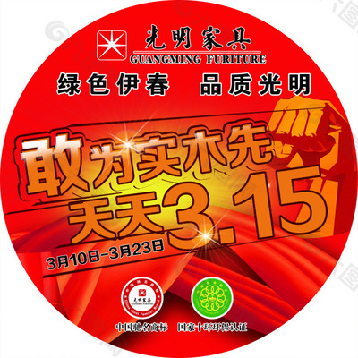 家具地贴产品工业素材免费下载(图片编号:290468)