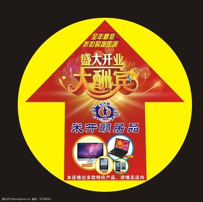 米开朗居品开业地贴
