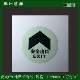 夜光pvc地贴磨砂耐磨自带背胶 荧光疏散逃生标志