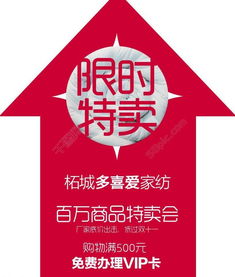 限时特卖图片模板免费下载 psd格式 3150像素 编号14125863 千图网
