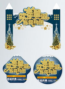 tif分层商场超市圣诞节 tif分层格式商场超市圣诞节素材图片 tif分层商场超市圣诞节设计模板 