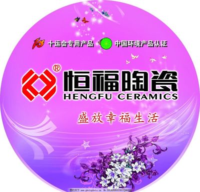 地贴 恒福陶瓷图片
