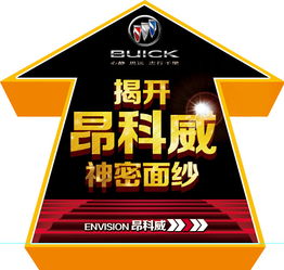 别克 昂科威 地贴高清图片免费下载 tif格式 编号15870011 千图网