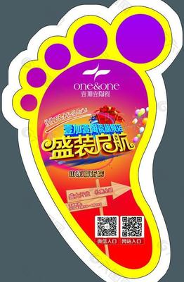 脚丫地贴平面广告素材免费下载(图片编号:4734742)