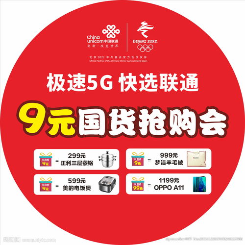 地贴5g物料图片