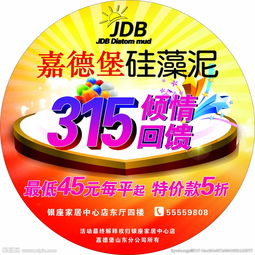 嘉德堡地贴图片