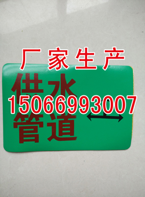 【供暖橡胶地贴 镶嵌地贴~~热力石油管道地贴 电热电缆走向地贴】价格_厂家_供暖橡胶地贴 镶嵌地贴~~热力石油管道地贴 电热电缆走向地贴供应商:无棣昊佳安防科技责任分公司-勤加缘网