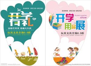 开学脚板地贴图片