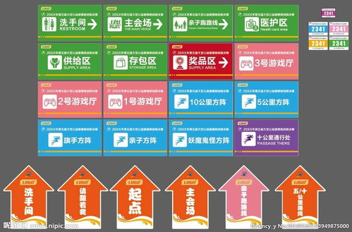 运动会跑步指示牌地贴物料集合图片