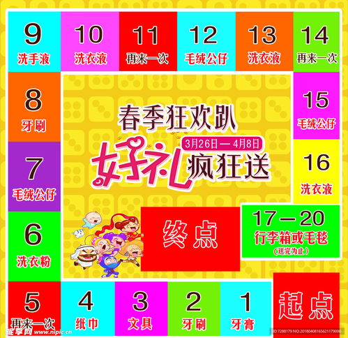 大富翁活动地贴设计图