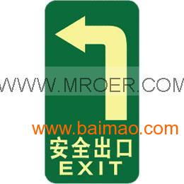 经济型夜光地贴 安全出口 右转批发–经济型夜光地贴 安全出口 右转厂家–经济型夜光地贴 安全出口 右转供应商