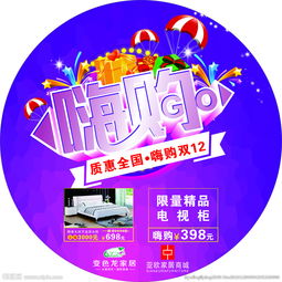 变色龙家居地贴图片