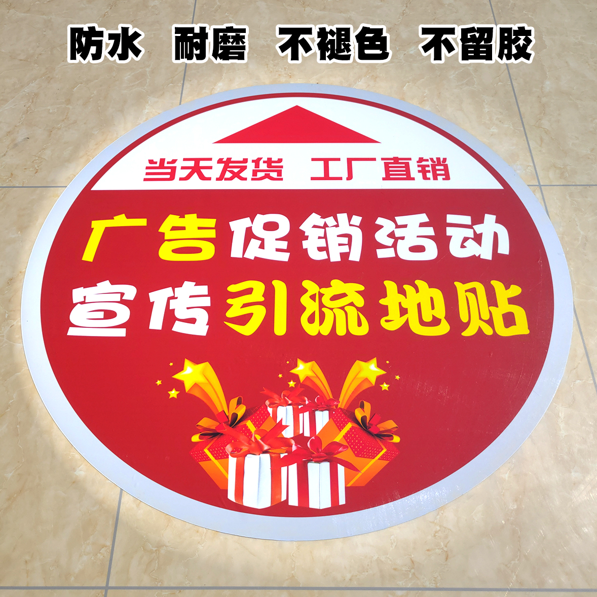圆形地贴广告定制做设计 匠伯耐磨防水指示店庆可移背胶商场海报