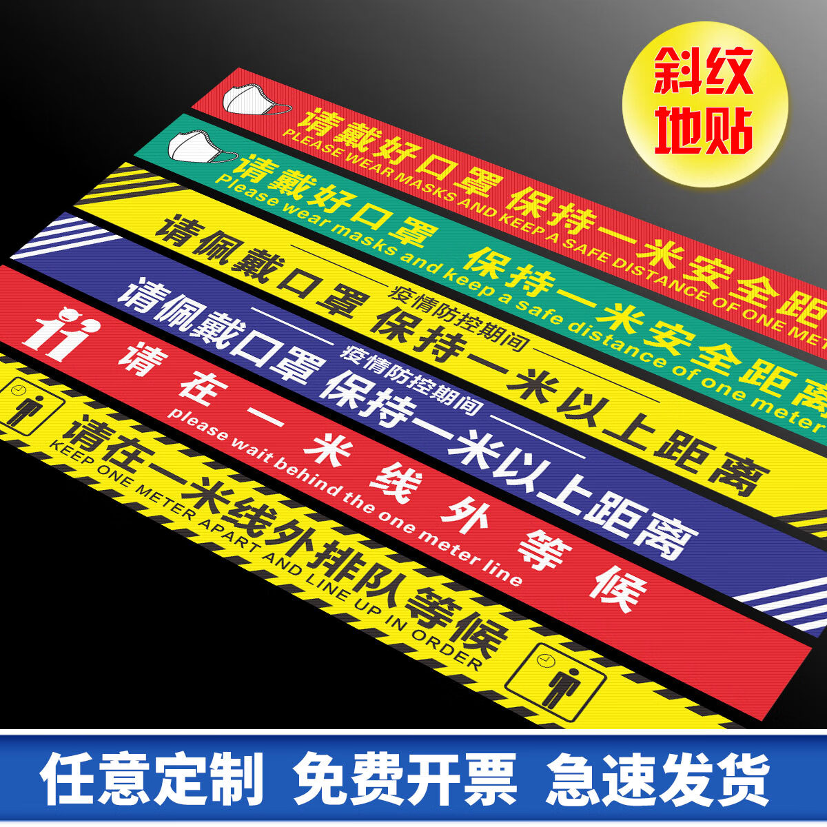 梦倾城疫情防控请保持一米安全距离一米线等候排队地贴标识标志商场