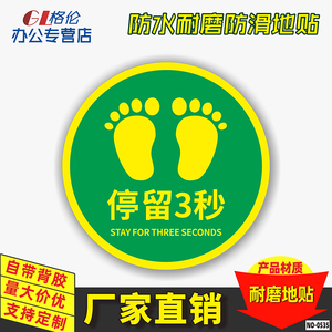 安全通道警示贴