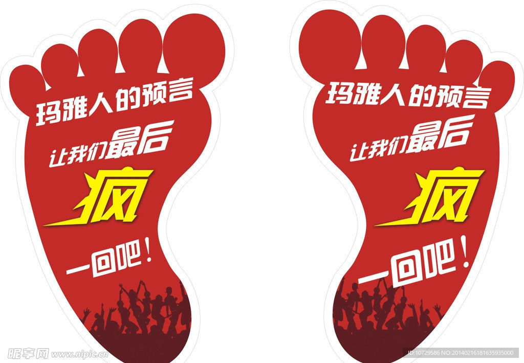 地贴设计图__广告设计_广告设计_设计图库_昵图网