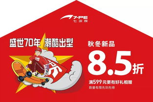 盛世70年 潮酷出型 七波辉2019年十一国庆终端执行物料已上线,请查收