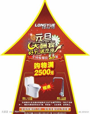 2013年元旦促销引导地贴图片_CDR广告设计_矢量图_免费设计图片素材下载_六图网(2515131)_www.16pic.com