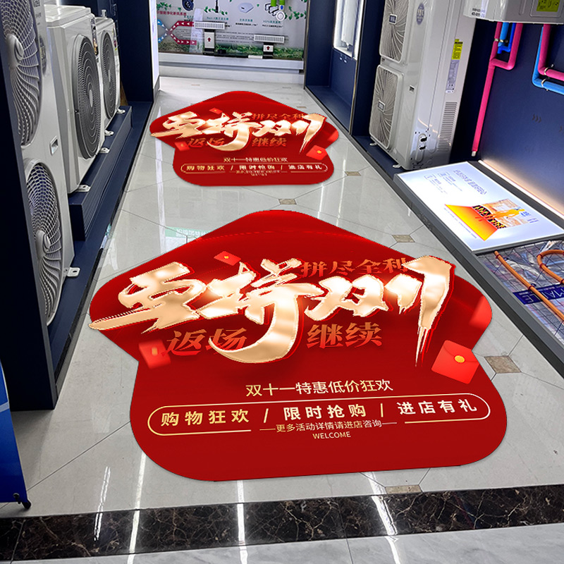 双十一氛围布置地贴商场服装珠宝店铺橱窗装饰双11活动促销贴纸