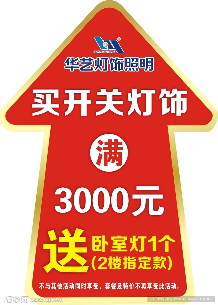 箭头地贴