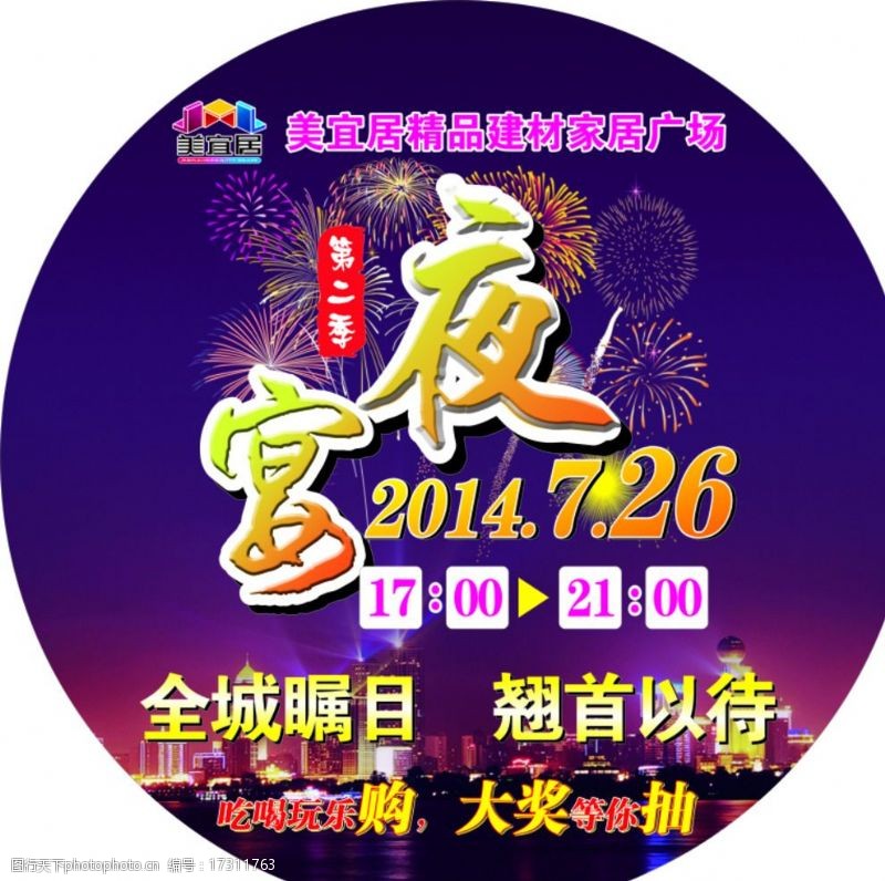 夜宴地贴图片素材