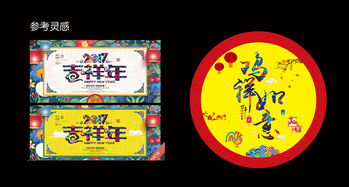 春节地贴墙贴
