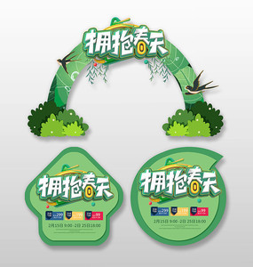 春季促销拱门地贴