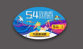 高端青年节运动地贴PSD