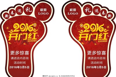 联盟活动 地贴,脚地贴 建材家居地贴 活动地贴-