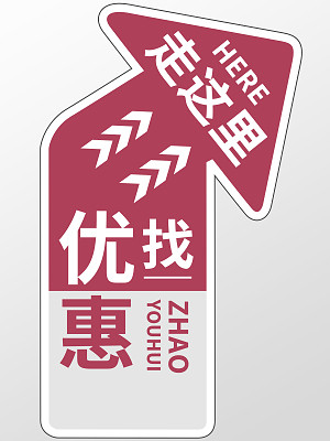 地贴箭头地贴