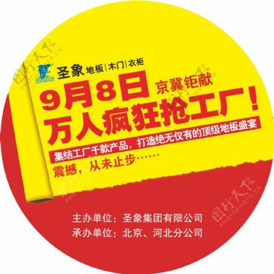 圣象地贴